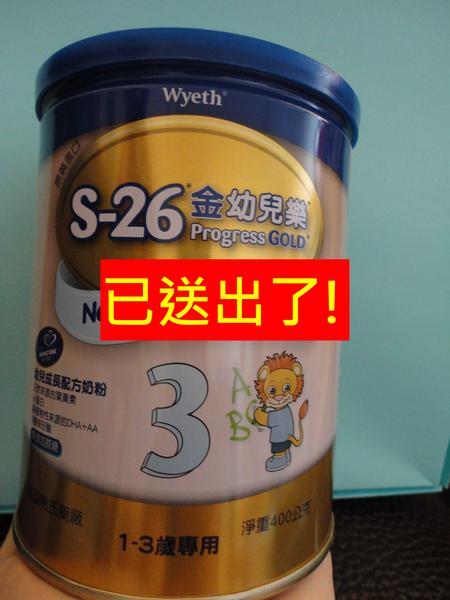 [送]免費喔!S-26金幼兒樂奶粉400g~寶寶滿周歲廠商送的!有需要的媽媽請索取!
