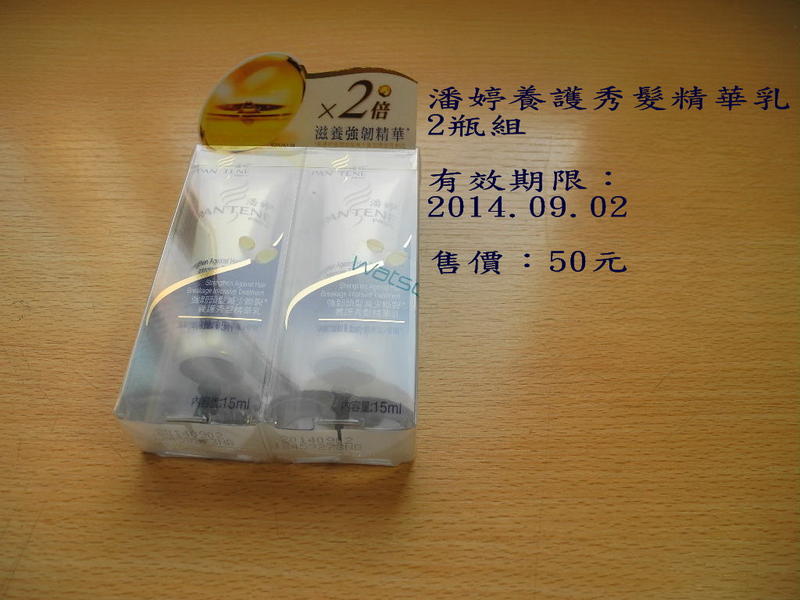 潘婷養護秀髮精華乳（2瓶入）
