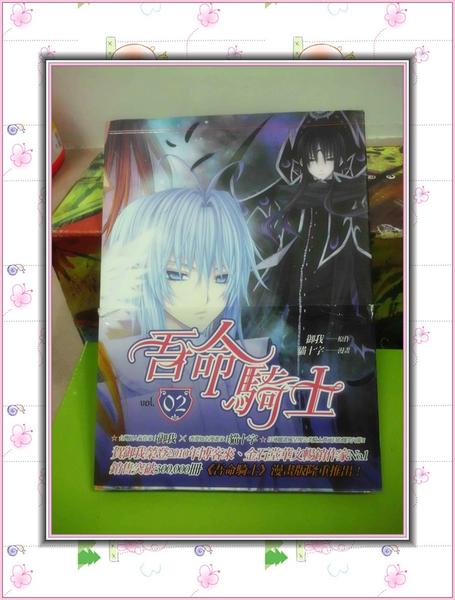 (漫畫)吾命騎士vol.2 (適合收集家)