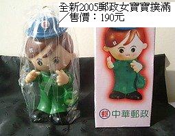 郵政女寶寶撲滿