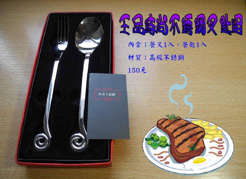 王品時尚不銹鋼叉匙組