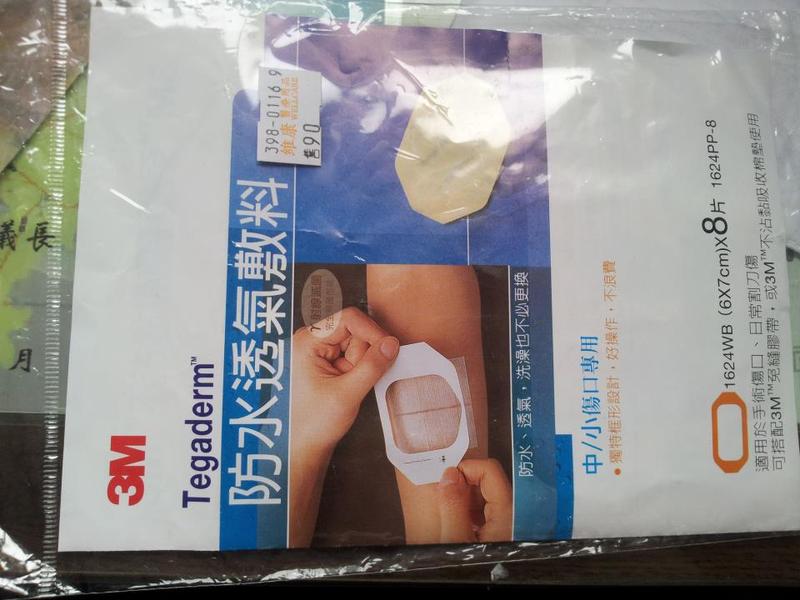 3M防水透氣敷料