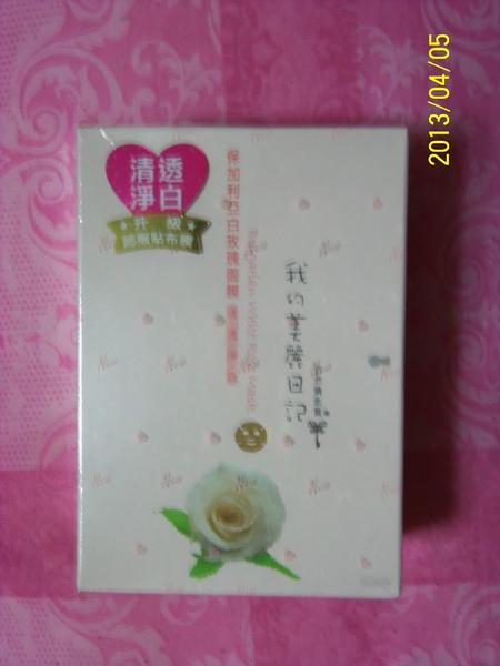我的美麗日記(保加利亞白玻瑰面膜)已售出