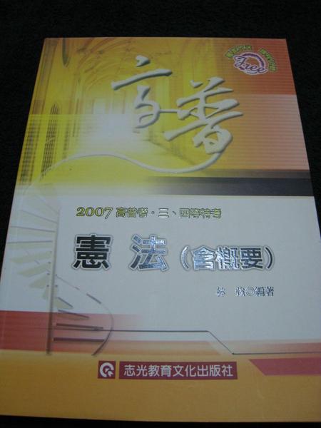 國考書