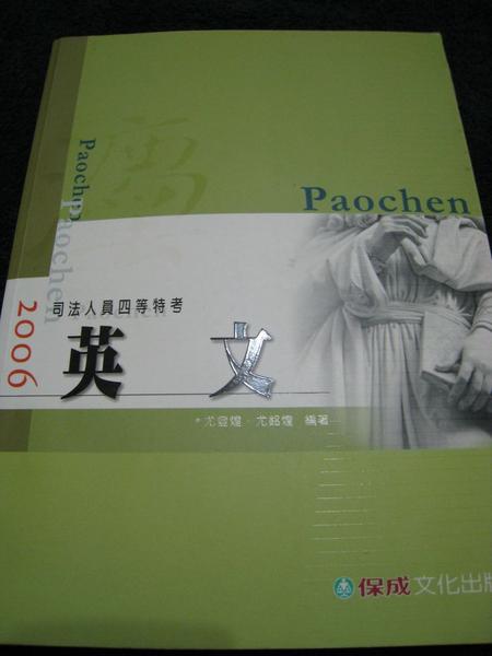 國考書出售