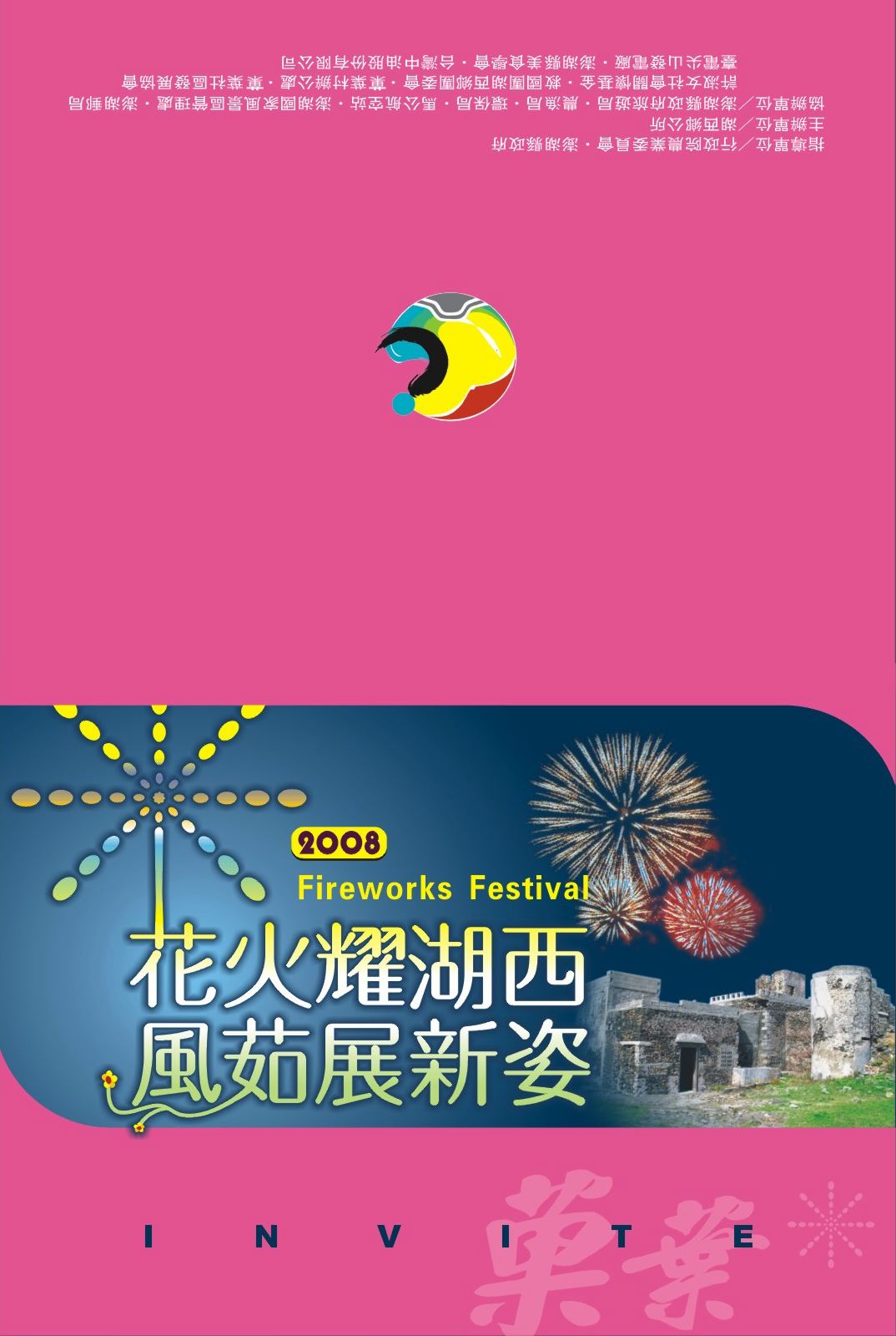 Image:湖西花火01.jpg