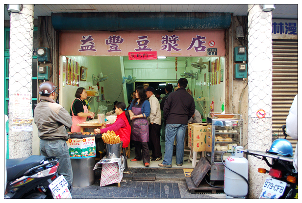 文康早餐街內的益豐豆漿門面