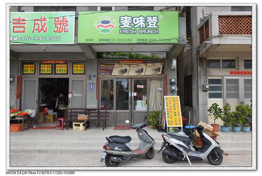 Image:麥味登1.jpg
