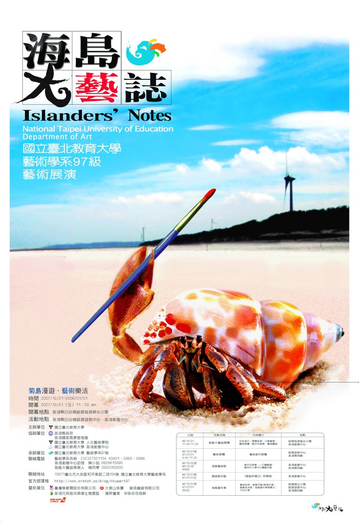活動海報資訊