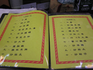 3000塊合菜