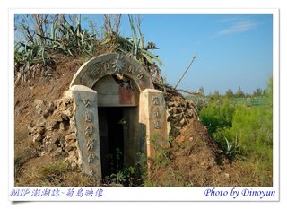 五德餌砲旁的碉堡