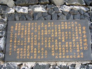 南嶼城牆上紀念碑