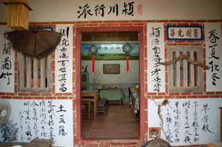 二崁聚落協進會的門