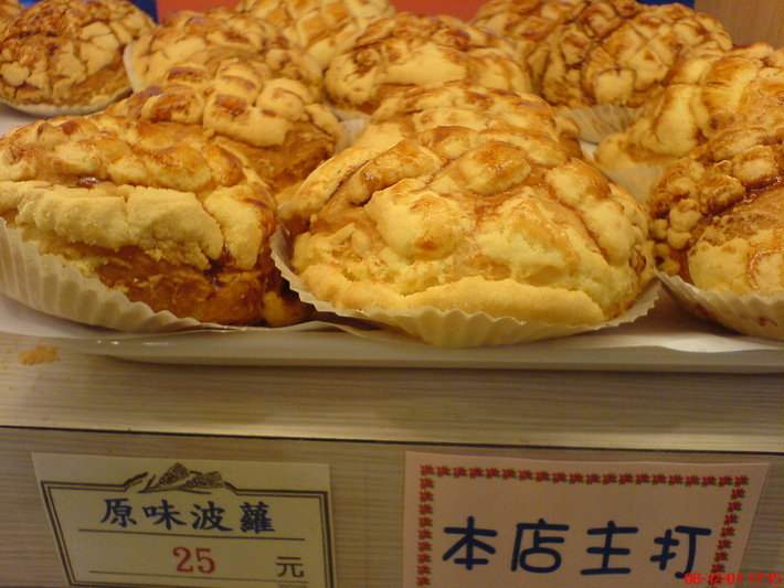 原味波羅