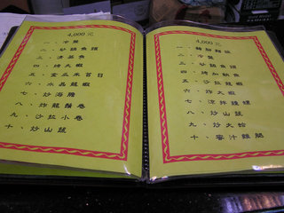 4000塊合菜