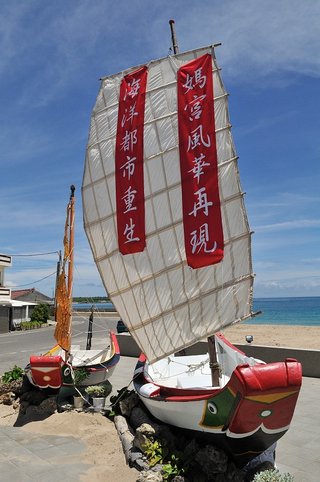 貝殼灣遊憩中心的大目船