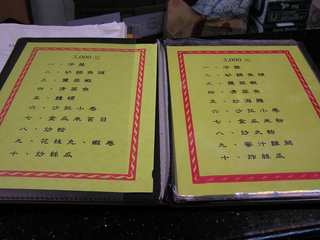 3000塊合菜