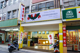 桔葉茶舍就在中正路商圈，近市區方便購買