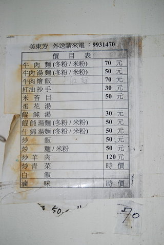 價目表。其實老闆娘本來沒有價目表，這張是一位熱心的客人打好字後送給她的