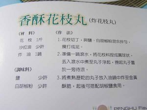 翻拍自菊島美食一書