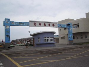 澎湖烤肉自購食材寶庫之一：澎湖漁會市場