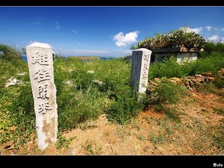 荷蘭古城遺址