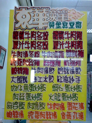 玻璃門上的手繪菜單