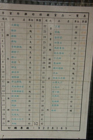 菜單，其實李家不是只賣火雞翅喔！