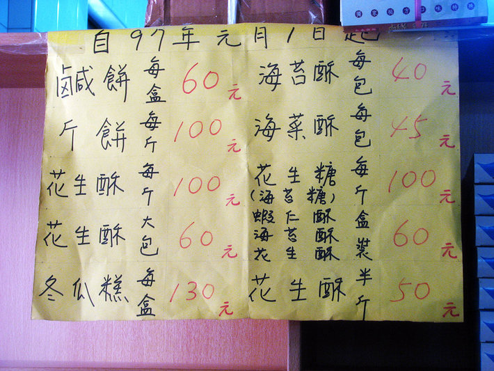 圖二：店內產品及價目表
