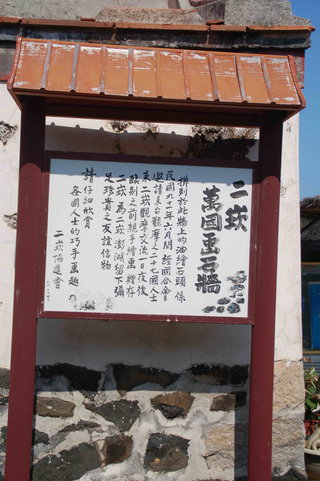 二崁萬國畫石牆