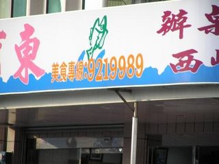 要訂位就打電話給我，晚上11點過後不要打，因為我睡啦！