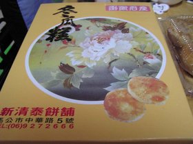 新清泰冬瓜糕