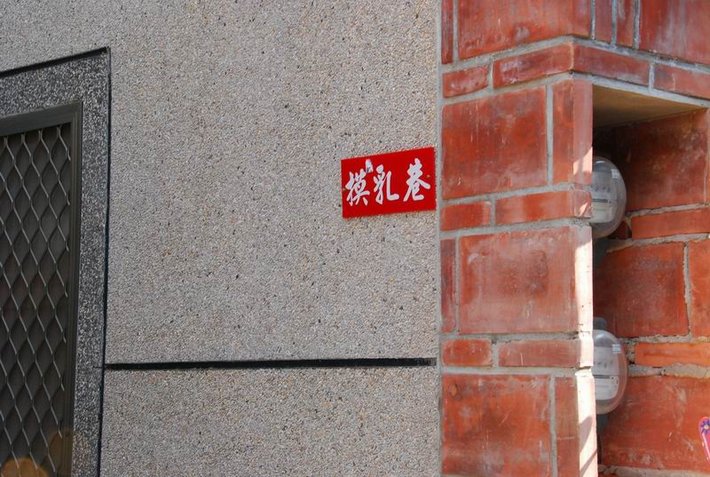 好吧！指示牌還是得安一下