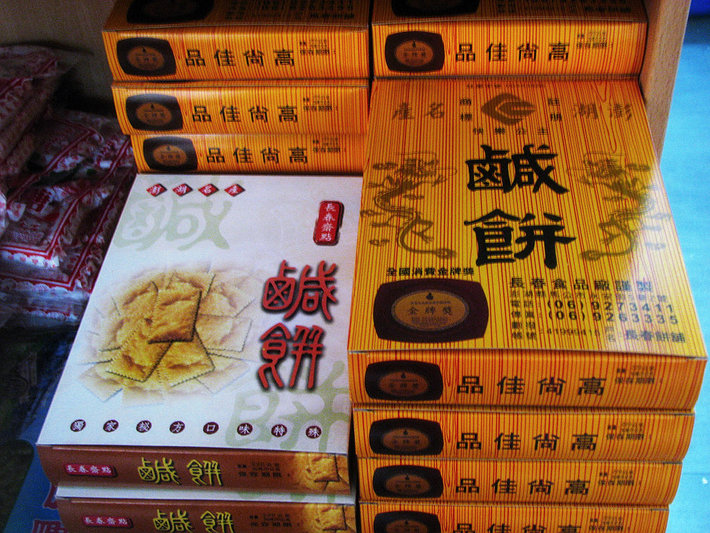 圖三：店內招牌鹹餅(左手邊是素食的)