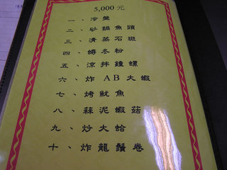 5000塊合菜