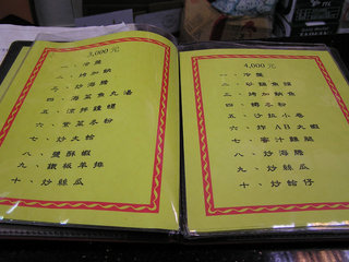 3000塊合菜