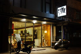 馬公市區民福路上的花格海味是阿忠為50年魚販家業所做的創意轉型