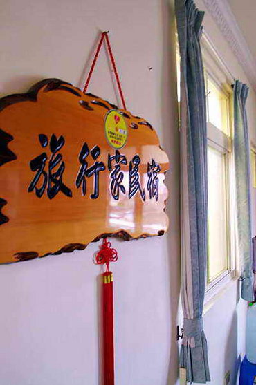 八人房