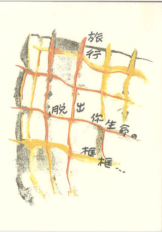 澎湖故事妻的明信片