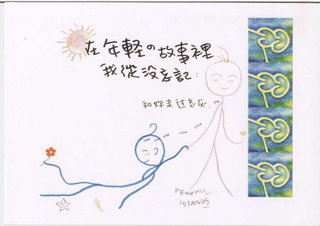 澎湖故事妻的明信片