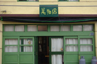 異麵館外觀極具特色