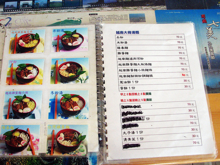 七美越南大骨湯麵菜單