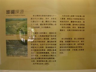 澎湖開拓館