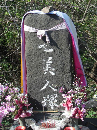 七美人塚的碑