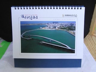 這是去年年底以『讓我們看海去』一書資料下去做的桌曆