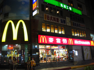 中正路上的麥當勞