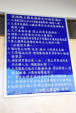 游泳池的使用規範