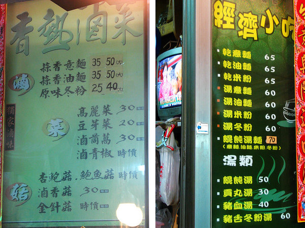 店內價目表