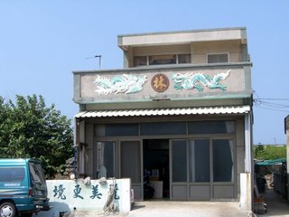 港子村內的餅店外貌！建議先預約再取貨