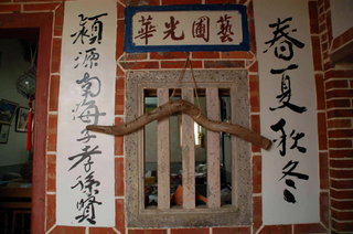 二崁聚落協進會的內部窗戶